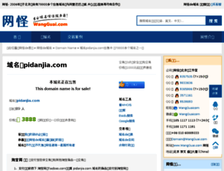 pidanjia.com screenshot