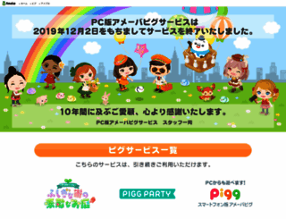 pigg.ameba.jp screenshot