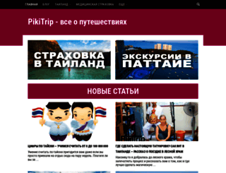 piki-trip.ru screenshot