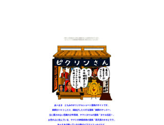 pikurinsan.gozaru.jp screenshot