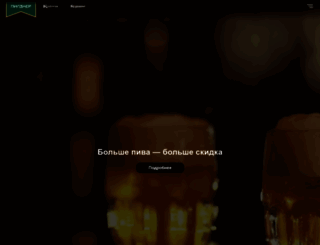 pilsner.ru screenshot