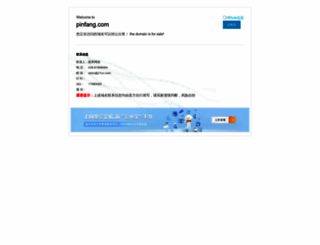 pinfang.com screenshot