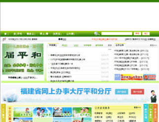 pinghe.gov.cn screenshot