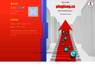 pingjiang.cn screenshot