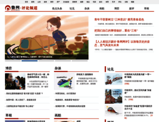 pinglun.sdnews.com.cn screenshot