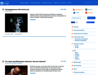 pingoblog.ru screenshot