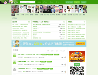 pingzuowen.com screenshot