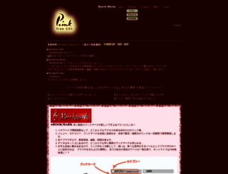 pink.obi.ne.jp screenshot