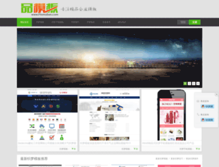 pinmoban.com screenshot