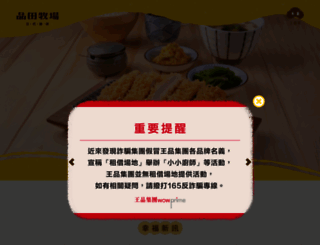 pinnada.com.tw screenshot