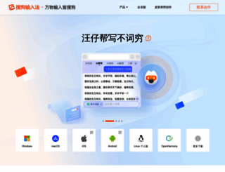 pinyin.sogou.com screenshot