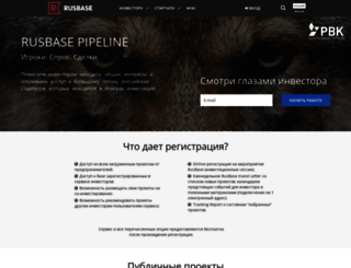 pipeline.rusbase.com screenshot