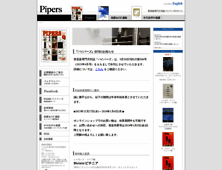 pipers.co.jp screenshot