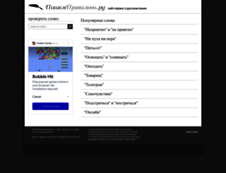 pishempravilno.ru screenshot