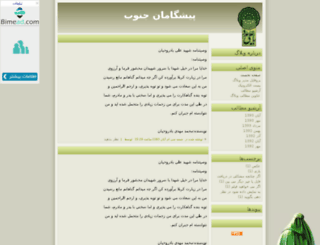 pishgaman-jonob.blogfa.com screenshot