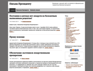 pisma-prezidentu.ru screenshot