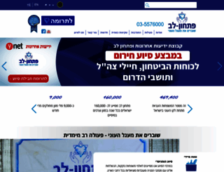 pitchonlev.org.il screenshot