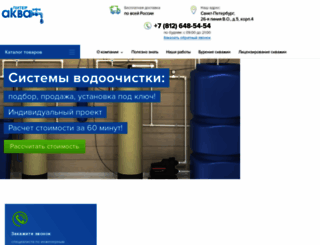piter-aqua.ru screenshot