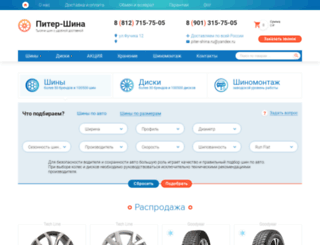 piter-shina.ru screenshot