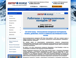 piterholod.ru screenshot