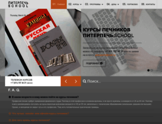piterpech.ru screenshot