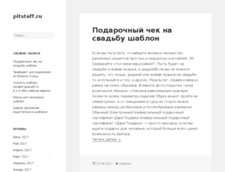 pitstaff.ru screenshot