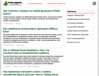 pivot-table.ru screenshot