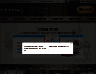pivovar63.ru screenshot