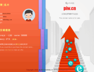 piw.cn screenshot