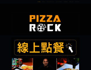 pizzarock.com.tw screenshot