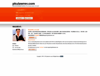 pkulawrev.com screenshot