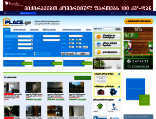 place.ge screenshot