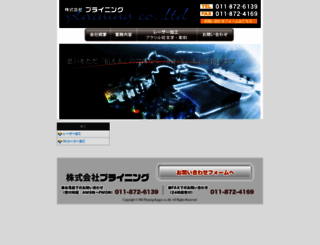 plaining.co.jp screenshot