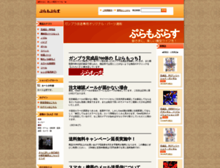 plamo-plus-02.ocnk.net screenshot