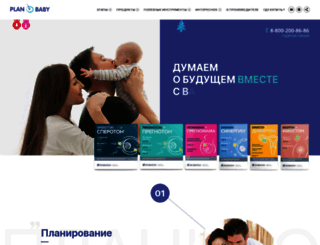 plan-baby.ru screenshot