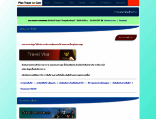 plan-travel.com screenshot