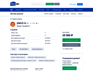 plan2.ru screenshot