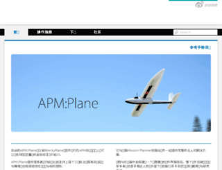 plane.ardupilot.cn screenshot