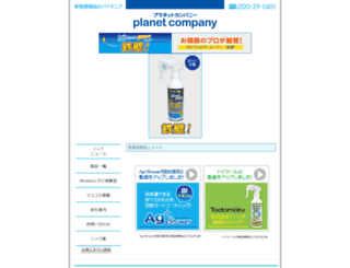 planet-company.co.jp screenshot
