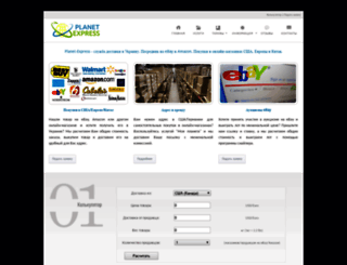 planet-express.com.ua screenshot