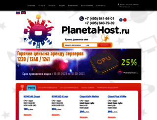 planetahost.ru screenshot