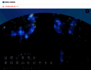 planetarium.konicaminolta.jp screenshot