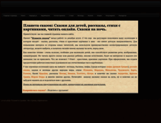 planetaskazok.ru screenshot