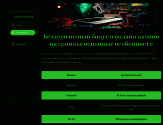 planetfitness.com.ua screenshot