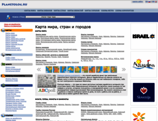 planetolog.ru screenshot
