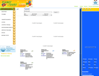 planettours.bg screenshot