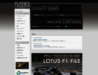 planexcollection.jp screenshot
