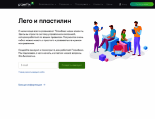 planfix.ru screenshot