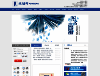 planners.com.cn screenshot