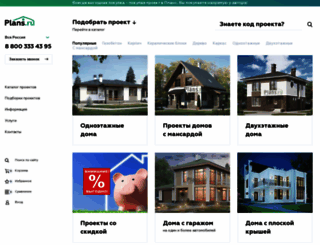 plans.ru screenshot